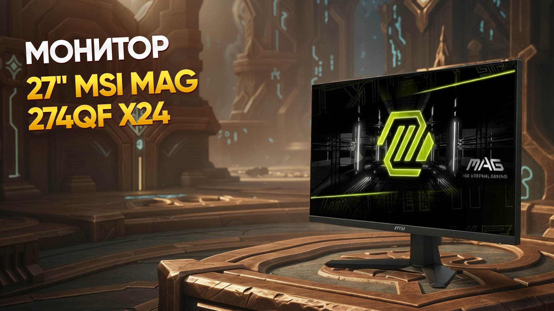 SECOND_REWARD_EVENT.PRIZES.MONITOR_NAME