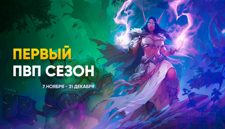 Первый сезон Арены открыт!