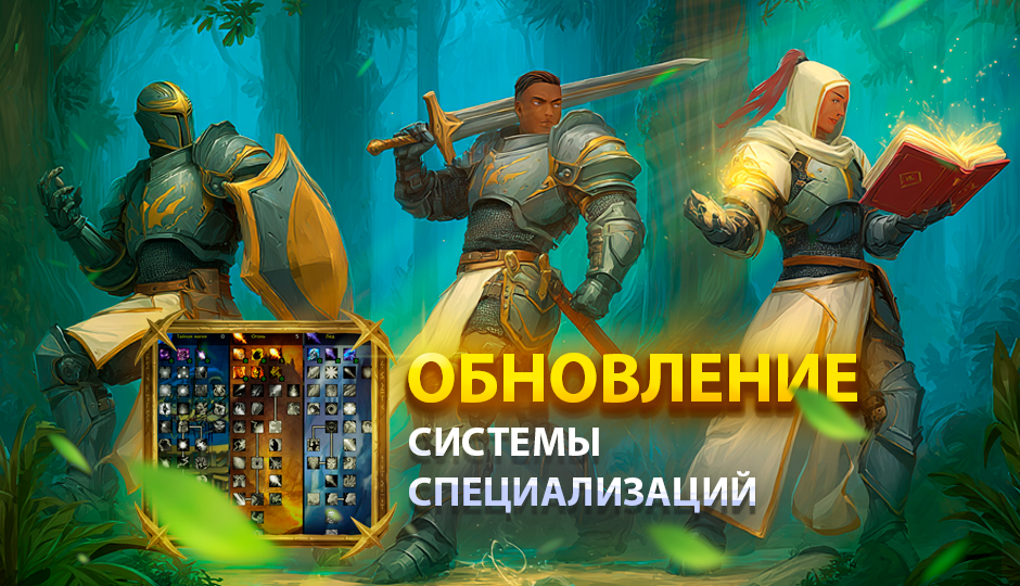 Вы просили — мы сделали! Теперь не три, а ДЕВЯТЬ наборов специализаций!